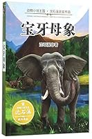 Female Elephant Baoya 7556219216 Book Cover