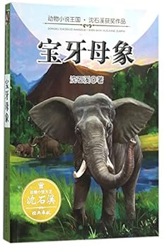 Paperback Female Elephant Baoya (Chinese Edition) [Chinese] Book