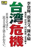 月刊正論2020年1月号増刊 正論増刊号
