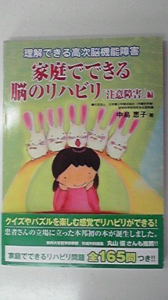 オライリー 無料電子書籍 家庭でできる脳のリハビリ「注意障害」編―理解できる高次脳機能障害 ( バイ