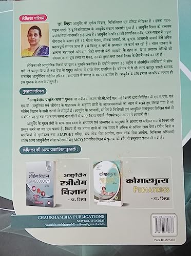 Image of AYURVEDIYA PRASUTI TANTRA