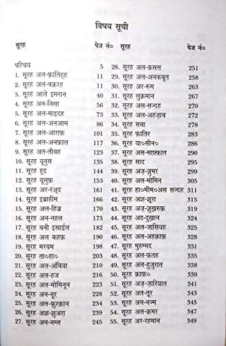 Quran Majeed (Hindi)