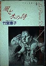 竹宮恵子 56冊セット 竹宮恵子 56冊セット 竹宮恵子 56冊セット