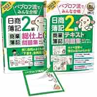 簿記教科書 パブロフ流でみんな合格 日商簿記2級 商業簿記[2020年度の試験対応]合格応援セット◆「パブロフくんの特製付箋」付（単行本（ソフトカバー）） Amazon.co.jp: 【Amazon.co.jp限定】簿記教科書 パブロフ流で