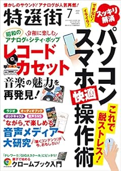 特選街2021年7月号