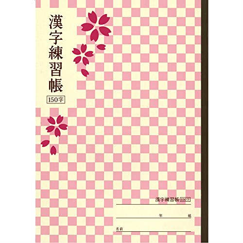 ショウワノート 漢字練習帳 150字 B サクラ柄 096510002 ショウワノート 漢字練習帳 150字 B サクラ柄 096510002