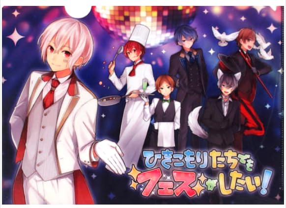 Amazon | ひきこもりたちでもフェスがしたい！ ひきフェス グッズ 集合 