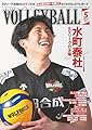 バレーボール 2025年 05 月号 [雑誌]
