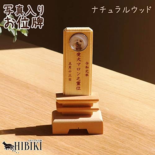 超格安一点 木製 ペット用位牌 写真立て オーダーメイド 遺骨 仏壇