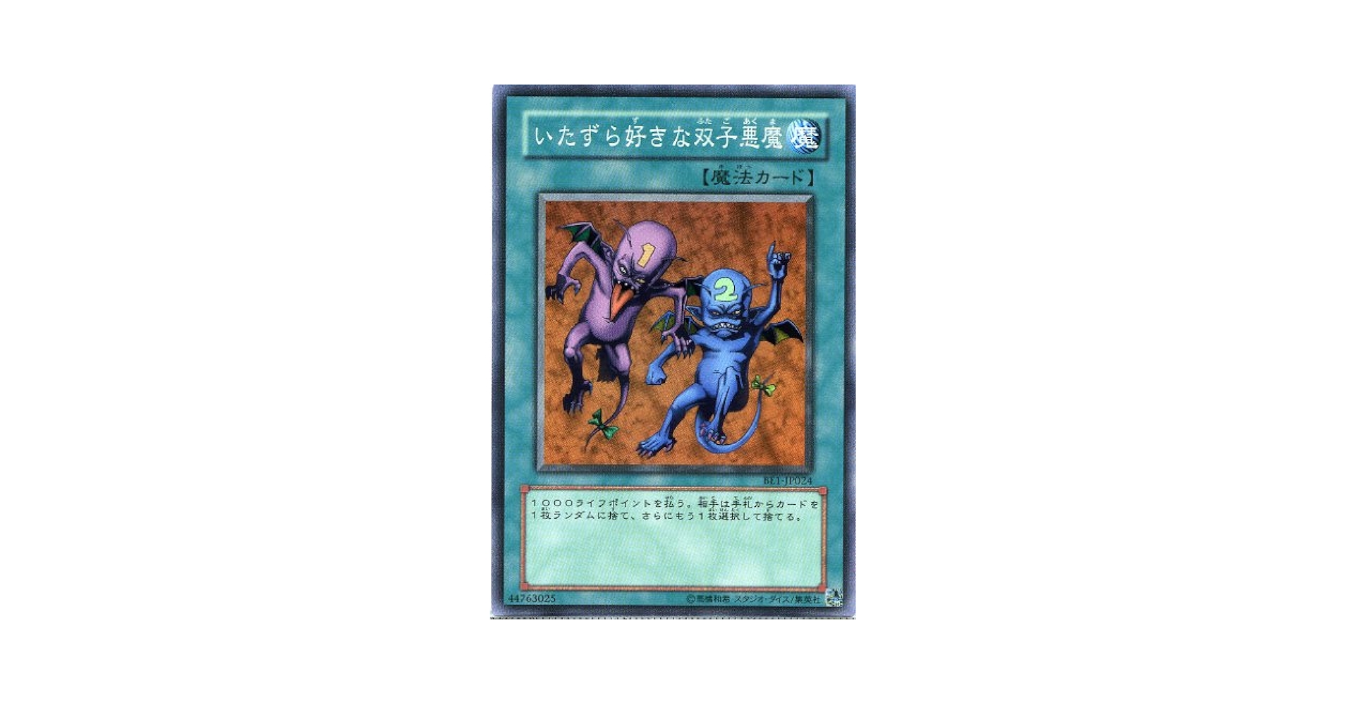 Amazon.co.jp: 【遊戯王】 いたずら好きな双子悪魔 (ｽｰﾊﾟｰ) [BE1