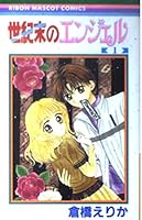 Angel-of-the-century (1) (Ribbon Mascot Comics (1213)) (2000) ISBN: 4088562135 [Japanese Import] 4088562135 Book Cover