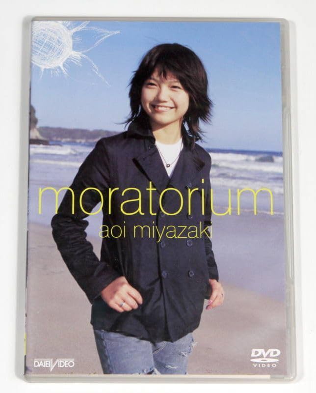 Amazon.co.jp: 宮崎あおい DVD モラトリアム 富江 ‐最終章‐ 禁断の果実