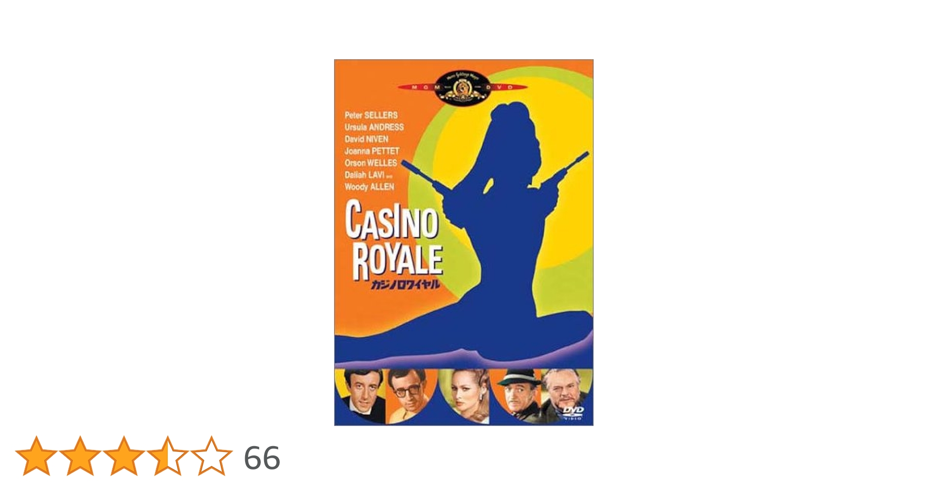 Amazon.co.jp: カジノ・ロワイヤル [DVD] : ピーター・セラーズ