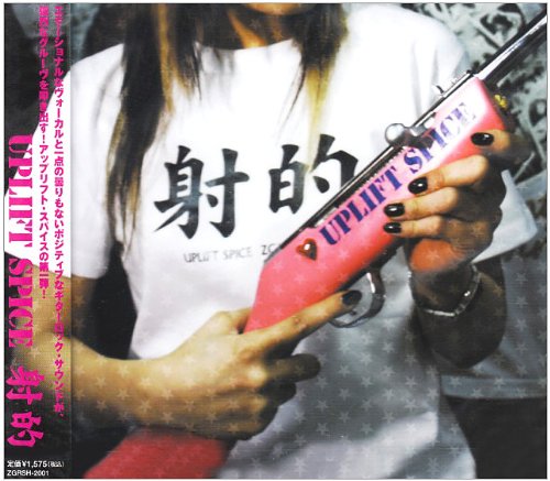 UPLIFT SPICE 特典DVD 【公式通販】