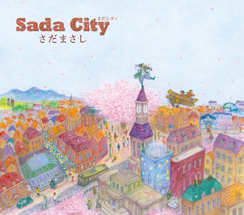 さだシティ さだシティ