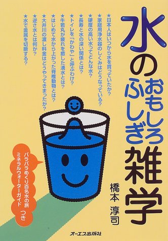 オライリー 無料電子書籍 水のおもしろふしぎ雑学 バイ