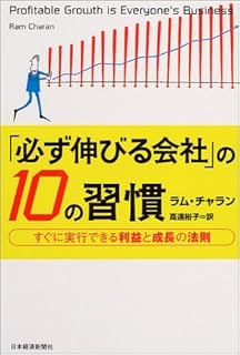 「必ず伸びる会社」の10の習慣―すぐに実行できる利益と成長の法則