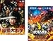 妖怪大戦争 + ガーディアンズ [レンタル落ち] 全2巻セット [マーケットプレイスDVDセット商品]