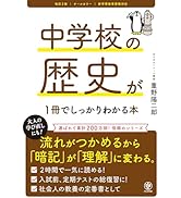 改訂版 中学校3年間の英語が1冊でしっかりわかる本 | 濱崎 潤之輔 |本
