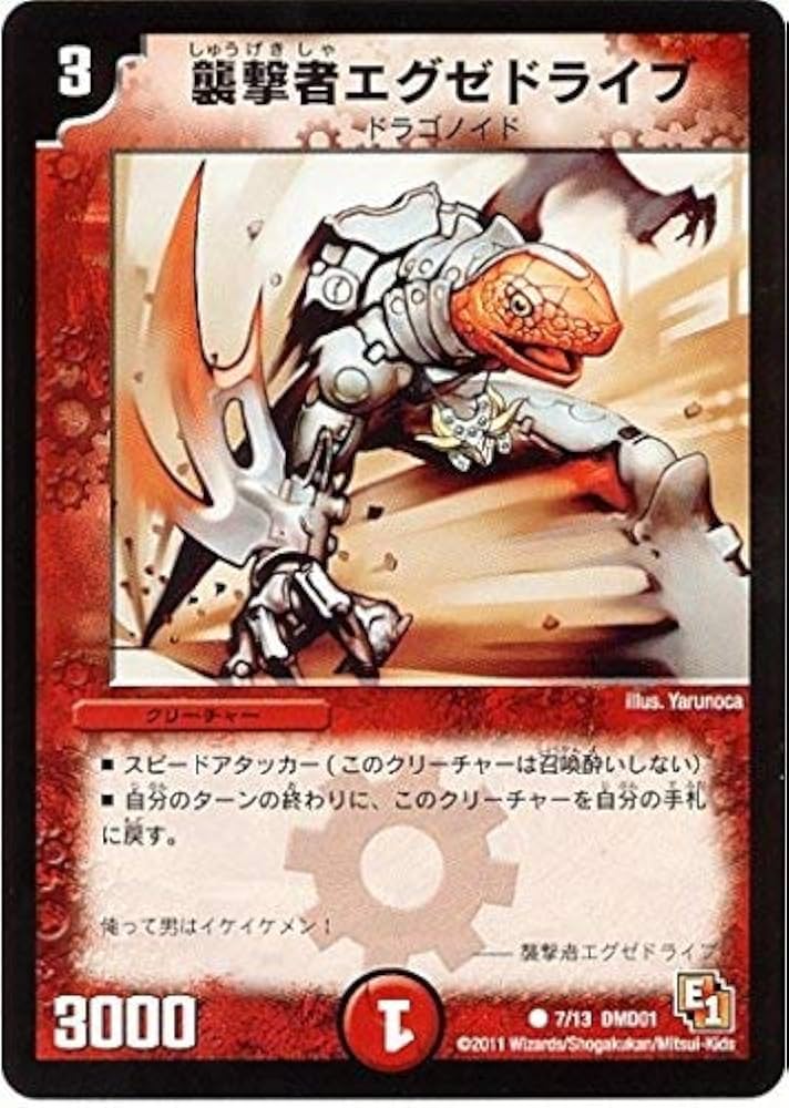 エグゼドライブ デュエルマスターズ】襲撃者エグゼドライブ | トレカ販売 - トレマ