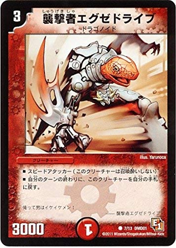 エグゼドライブ7枚 Amazon.co.jp: デュエルマスターズ/DMD-01/7/C/襲撃者エグゼ