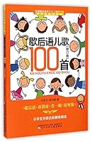 歇后语儿歌100首(修订版小学生分级达标趣味阅读)/课内海量阅读丛书 7531564327 Book Cover