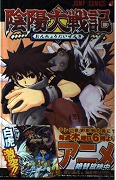 Comic Yin large Senki 2 (Jump Comics) (2005) ISBN: 4088738373 [Japanese Import] Book