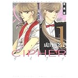 愛蔵版 CIPHER 【電子限定カラー完全収録版】 1 (花とゆめコミックス)