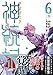 神統記（テオゴニア）（コミック）６ (PASH! コミックス)