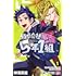株式会社5年1組（1）
