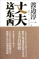 Something You Need to Know about Your Husband (Chinese Edition) 7506353113 Book Cover