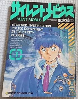 （入手困難）麻宮騎亜　複製サイン入り下敷き　サイレントメビウス Amazon.co.jp: サイレントメビウス 下敷き 麻宮騎亜 : 文房具