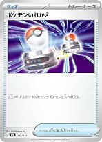 Amazon.co.jp: ポケモンカード ポケモンいれかえ