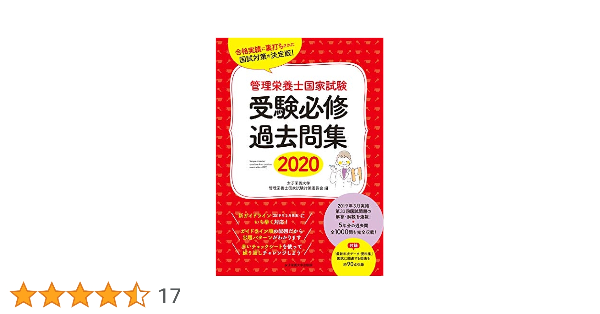 管理栄養士国家試験受験必修例文問題集   /女子栄養大学出版部/女子栄養大学管理栄養士国家試験対策委員会（単行本） Amazon.co.jp: 管理栄養士国家試験 受験必修過去問集2025 (女子