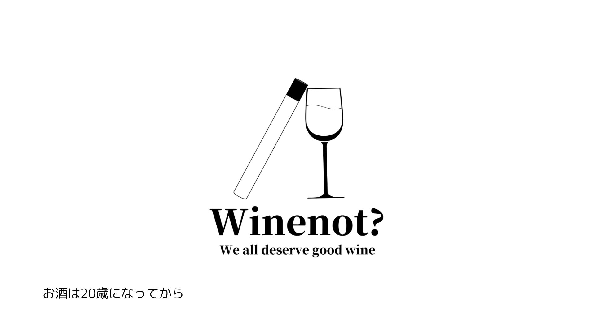 Amazon.co.jp: Winenot? We all deserve good wine 赤ワイン