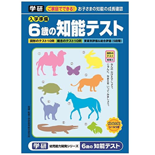 Amazon.co.jp: 知能テスト6歳(青) : 文房具・オフィス用品
