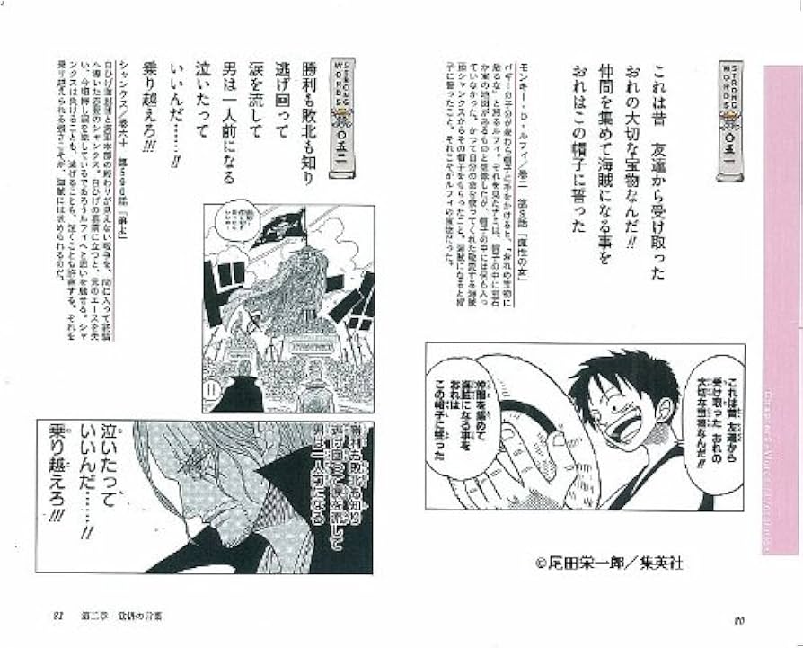 ONE PIECE 60巻から89巻まで STRONG WORDS ONE PIECE STRONG WORDS 上巻 (集英社新書) | 尾田 栄一郎, 内田