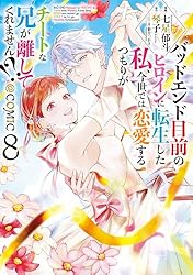 Amazon.co.jp: バッドエンド目前のヒロインに転生した私、今世では恋愛 Amazon.co.jp: バッドエンド目前のヒロインに転生した私、今世では恋愛