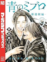Amazon.co.jp: 青のミブロー新選組編ー（5） (週刊少年マガジン