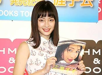 Amazon.co.jp: 広瀬すず PHOTO BOOK 『17才のすずぼん