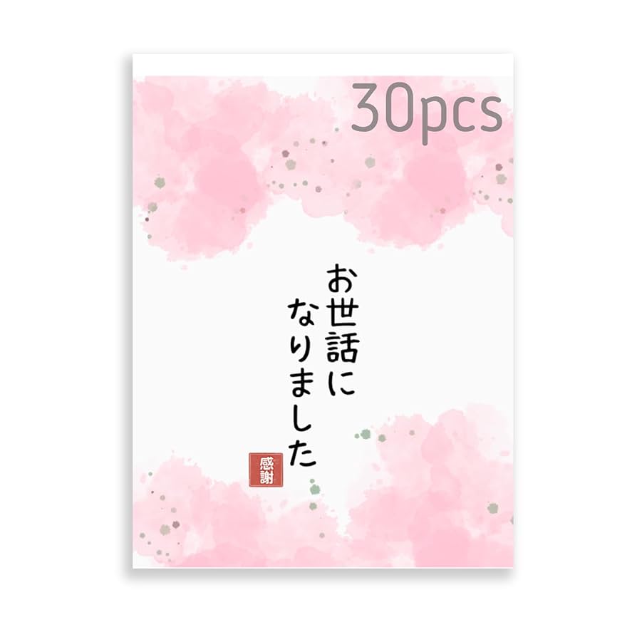 ぽんページのお約束品となっております。 Amazon | お世話になりました ほんの気持ち 袋 小 30枚 S ミニ