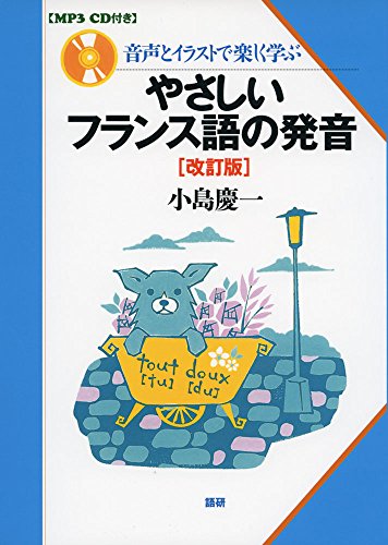 国際音声記号ipaによるフランス語の発音記号一覧 Monsieur Langue