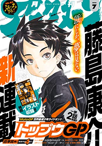 アフタヌーン 2016年7月号 [2016年5月25日発売] [雑誌]