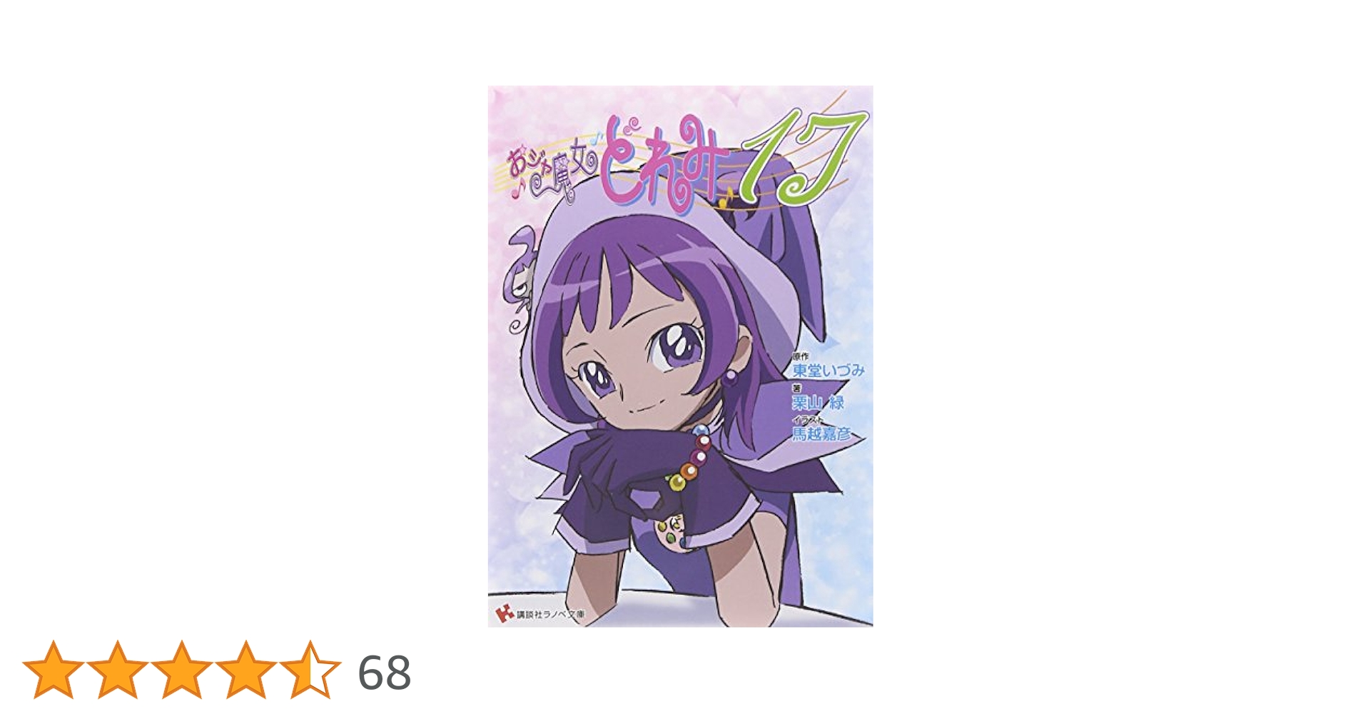 サイン本 おジャ魔女どれみ17 馬越嘉彦 EmLzBQTVkAIv2xg.jpg:large
