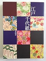 Edo Chiyogami 491609462X Book Cover