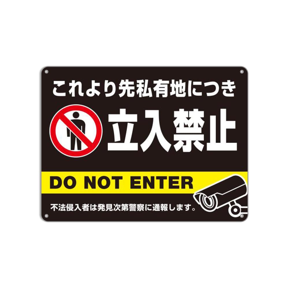 Amazon | これより先私有地につき立入禁止 プレート看板 錫板
