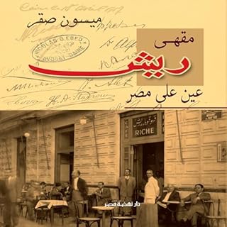 مقهى ريش cover art