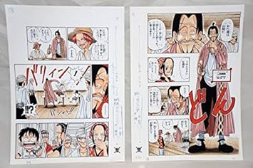 Amazon 集英社 One Piece ワンピース 尾田栄一郎 第1話複製原稿 原画 ロマンスドーン 14 15ページ目 山賊現る 新品 受注生産 限定品 アニメ 萌えグッズ 通販