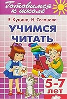 Uchimsya chitat 5-7 let 5978011125 Book Cover