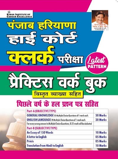 Image of Kiran Punjab Haryana High Court Pattern Clerk Exam Practice Work Book (Hindi Medium) (3842)